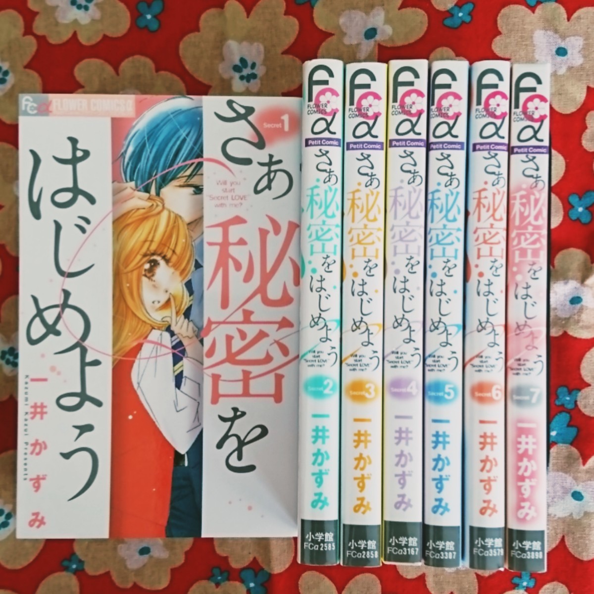 Paypayフリマ さあ秘密をはじめよう 1 7巻 全巻