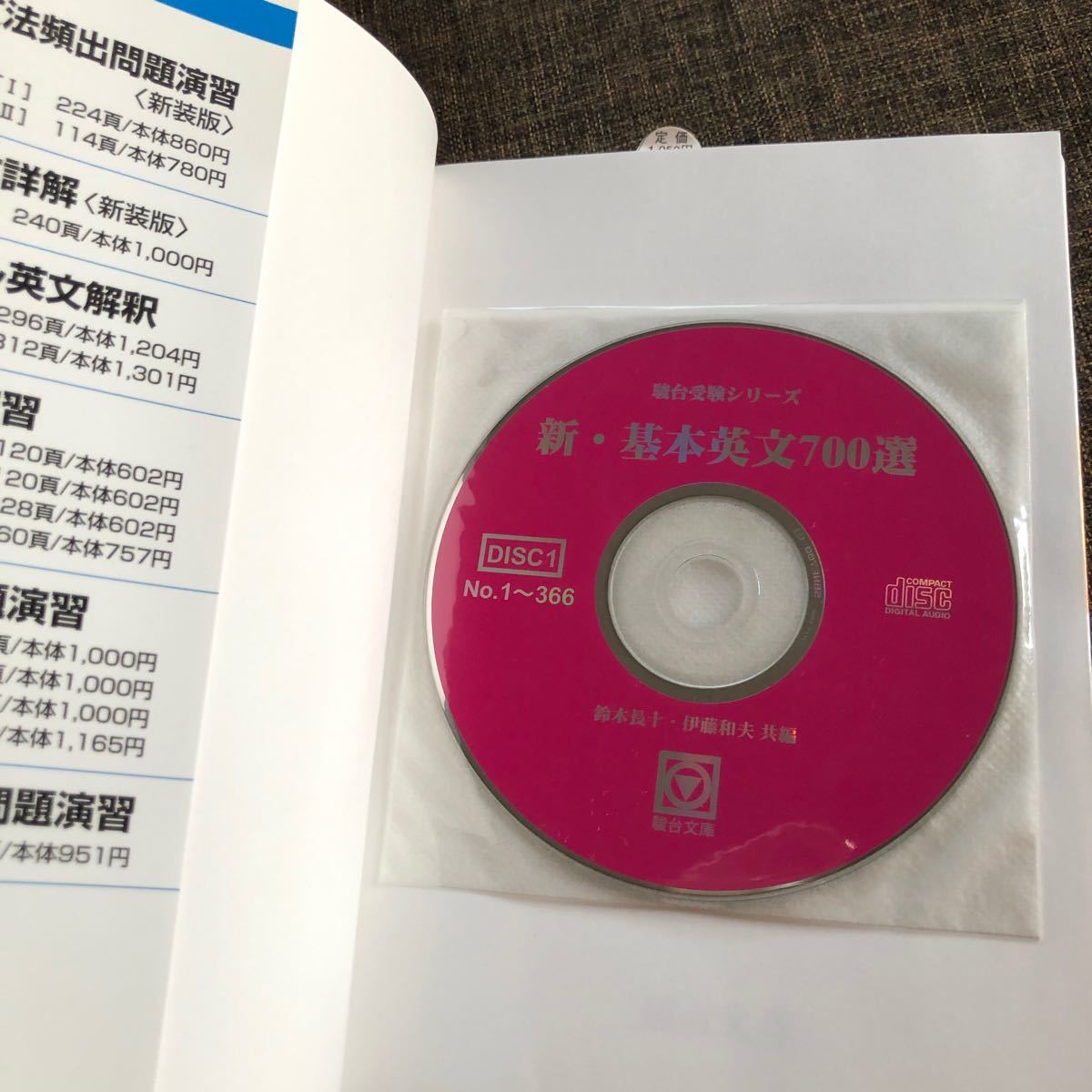 新 基本英文700選 鈴木長十 伊藤和夫 共編 駿台文庫 駿台受験 新 基本英文700選 鈴木長十 伊藤和夫 共編 駿台文庫 駿台受験