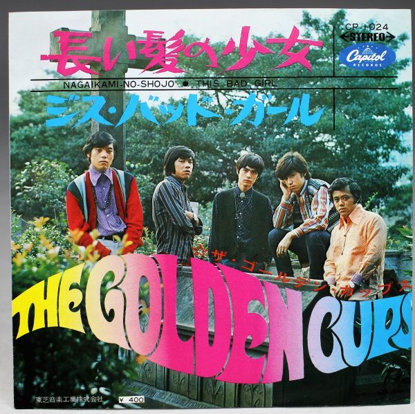 T-498 美盤 ザ・ゴールデン・カップス The Golden Cups 長い髪の少女 / ジス・バッド・ガール CP-1024 シングル 45 RPMの画像1