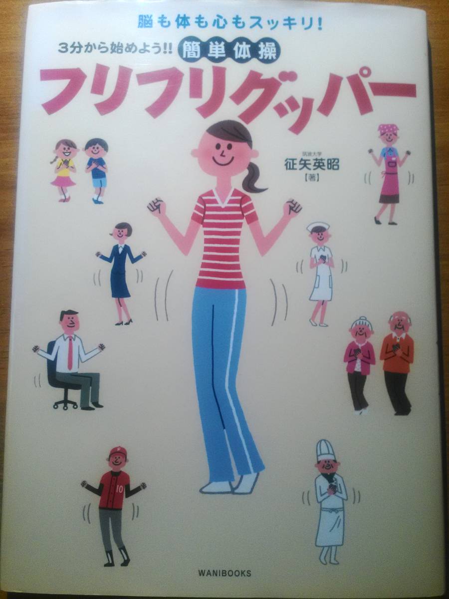 Paypayフリマ 簡単体操 フリフリグッパー Dvd付き Paypayフリマ 簡単体操 フリフリグッパー Dvd付き