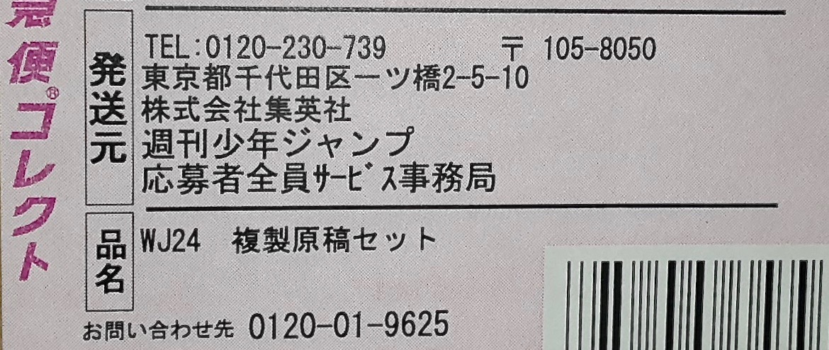交換済】鬼滅の刃 最終話 まるごと 複製原稿 セットmini 少年 交換済】鬼滅の刃 最終話 まるごと 複製原稿 セットmini 少年