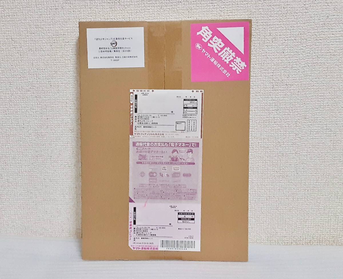 交換済】鬼滅の刃 最終話 まるごと 複製原稿 セットmini 少年 交換済】鬼滅の刃 最終話 まるごと 複製原稿 セットmini 少年