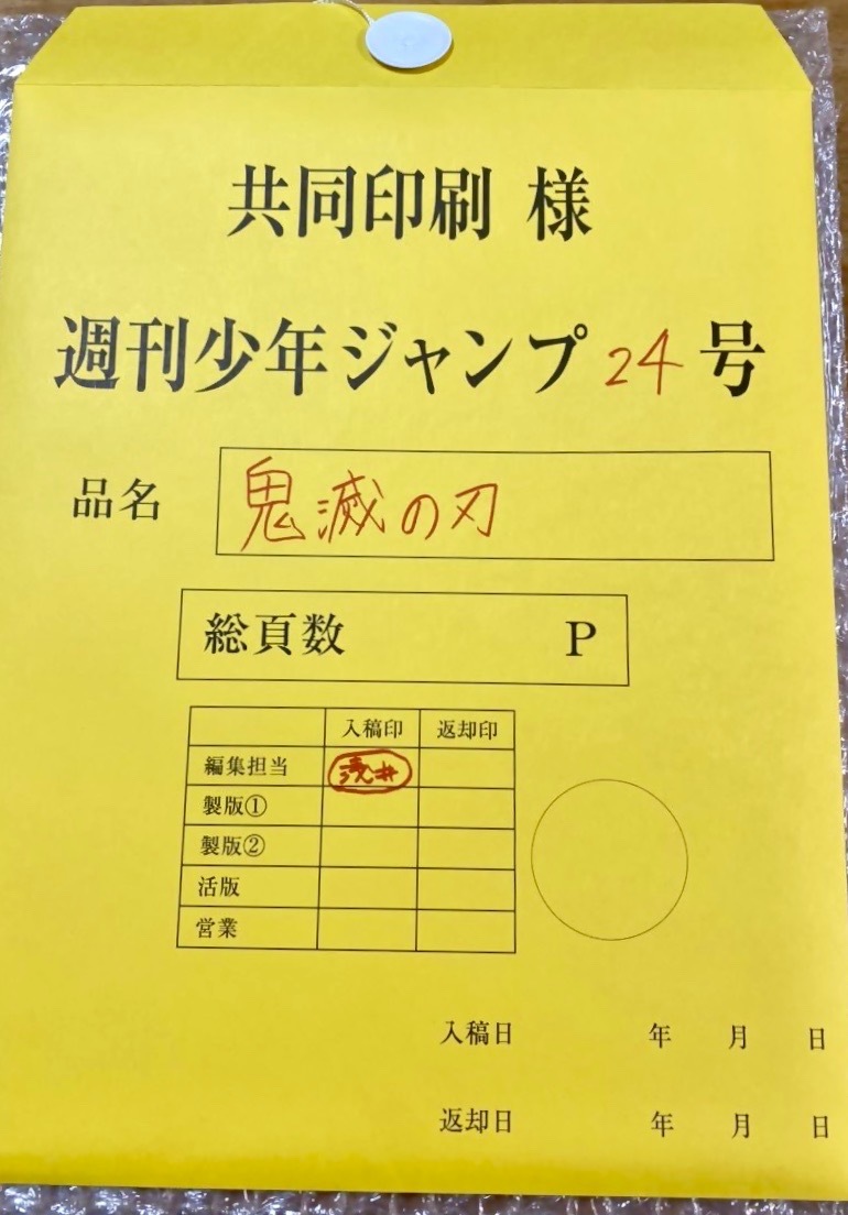 交換済】鬼滅の刃 最終話 まるごと 複製原稿 セットmini 少年 交換済】鬼滅の刃 最終話 まるごと 複製原稿 セットmini 少年