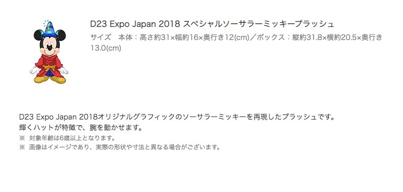 ヤフオク D23 Expo Japan 18 スペシャル ソーサラー ミ