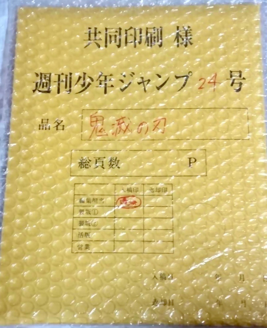 交換済】鬼滅の刃 最終話 まるごと 複製原稿 セットmini 少年 交換済】鬼滅の刃 最終話 まるごと 複製原稿 セットmini 少年