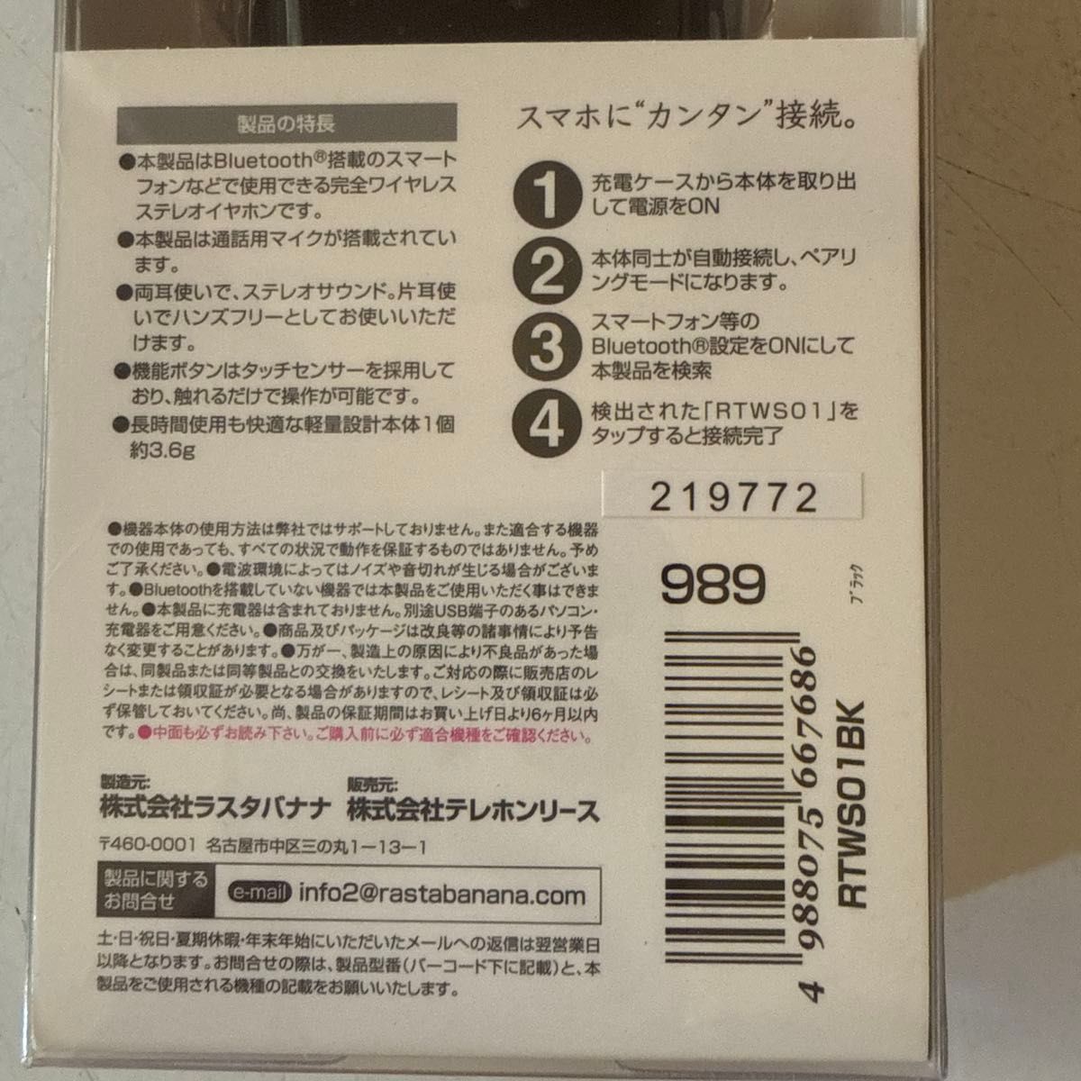 ラスタバナナ スマホ Android iPhone用 Bluetooth 5.0 完全ワイヤレス ステレオ RTWS01BK