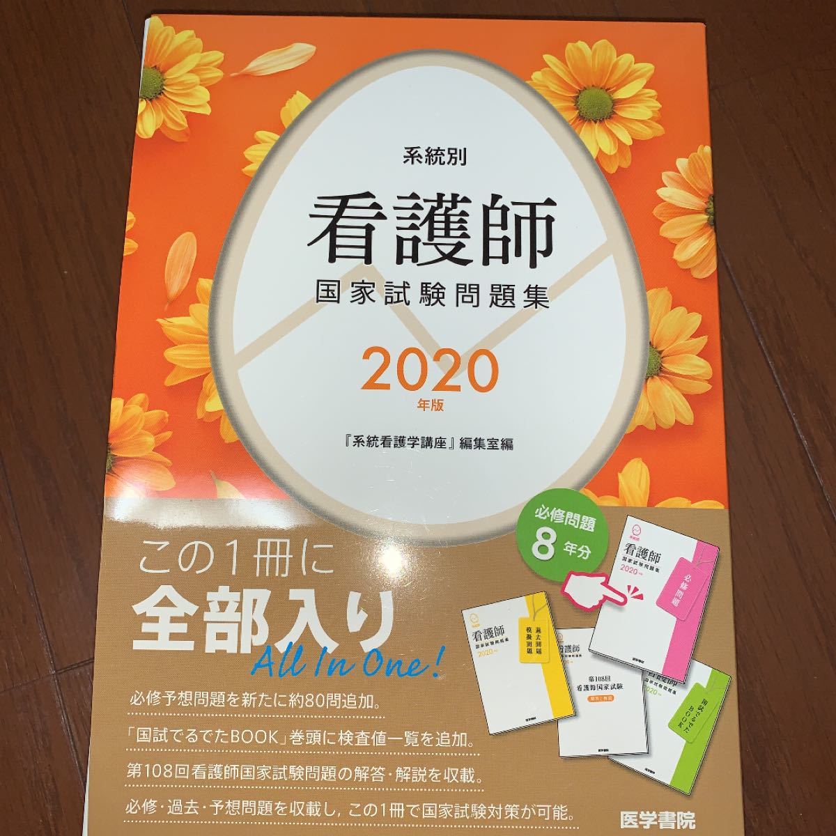 Paypayフリマ 看護師国家試験問題集年版 Paypayフリマ 看護師国家試験問題集年版