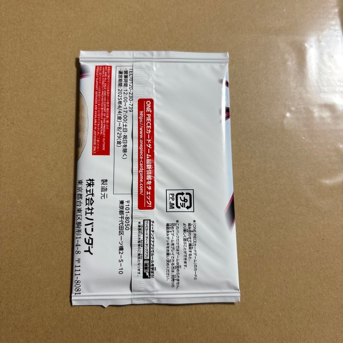 ワンピースカードゲーム プロモーションパック 応募者全員サービス