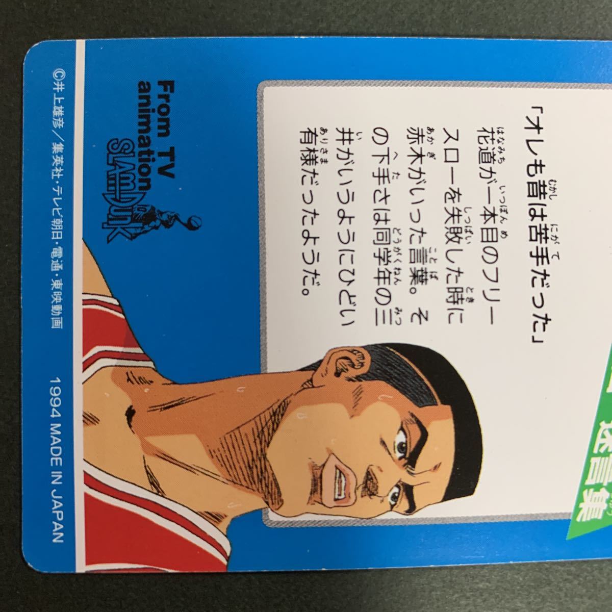 織り柄チェック スラムダンク SLAM DUNK ヒロコレ 2 弾 カード アマダ
