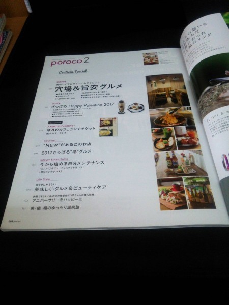 Ba1 09394 poroco[ポロコ] 2017年2月号 Vol.310 穴場＆旨安グルメ 穴場のお昼ごはん 500円ランチ さっぽろハッピーバレンタイン2017 他_画像2