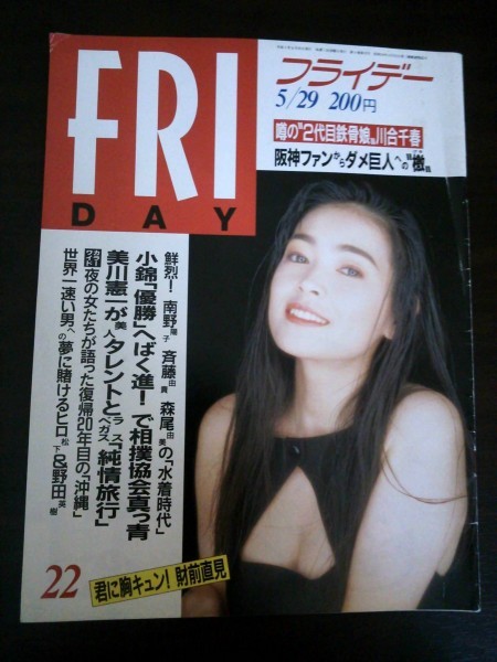 Ba1 Friday フライデー1992年5月29日号no 22 小錦優勝へばく進 で相撲協会真っ青美川憲一 が美人タレントとラスベガス純情旅行他 日本代購網 Uneedbid官網 日本代購首選 Uneedbid 代購網 日本雅虎代購 日本樂天代購 Ba1 Friday フライデー1992年5月29日号no 22 小錦優勝へばく進 で相撲協会真っ青美川憲一 が美人タレントとラスベガス純情旅行他 日本代購網 Uneedbid官網 日本代購首選 Uneedbid 代購網 日本雅虎代購 日本樂天代購