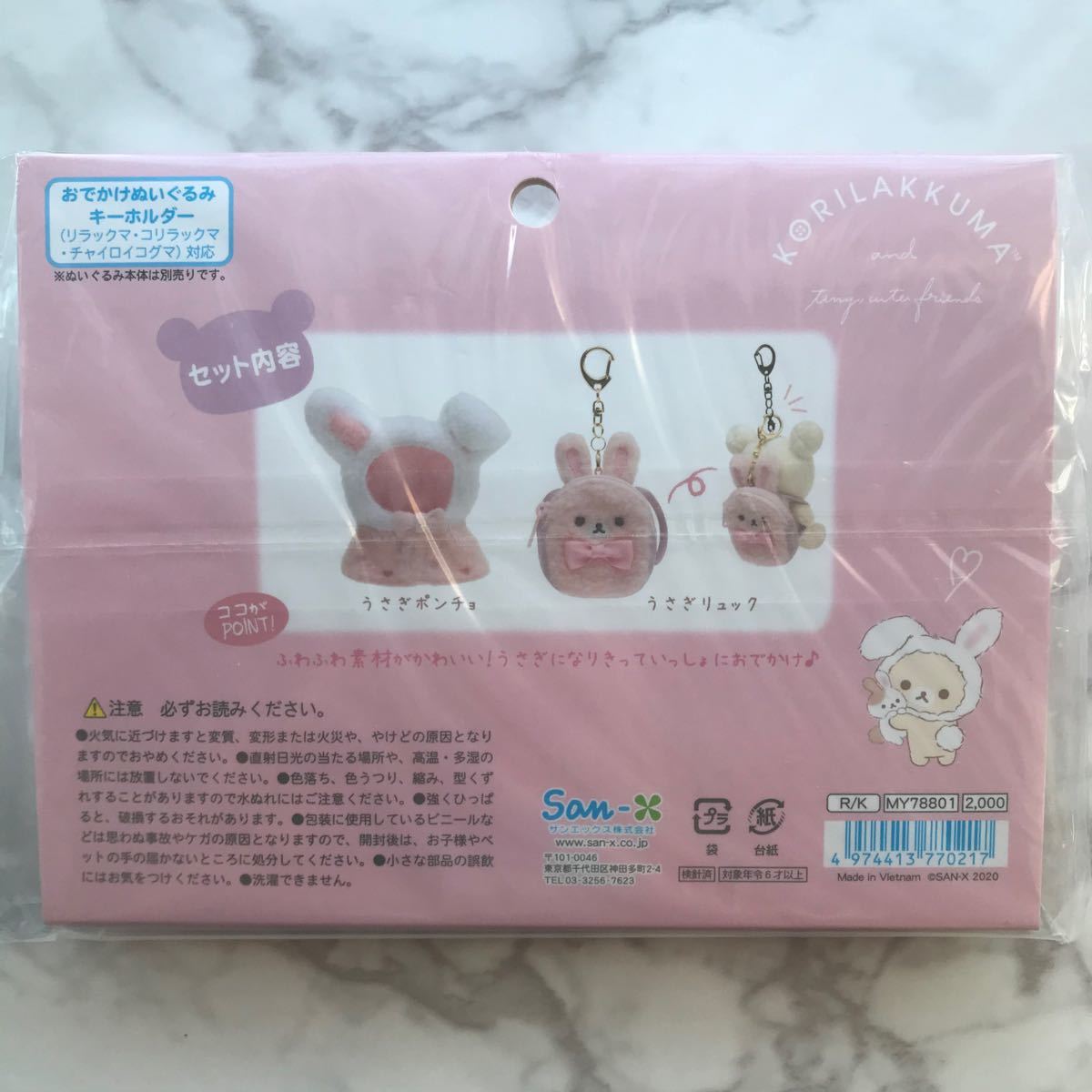 いつでもいっしょリラックマ おきがえセット うさぎポンチョと いつでもいっしょリラックマ おきがえセット うさぎポンチョと