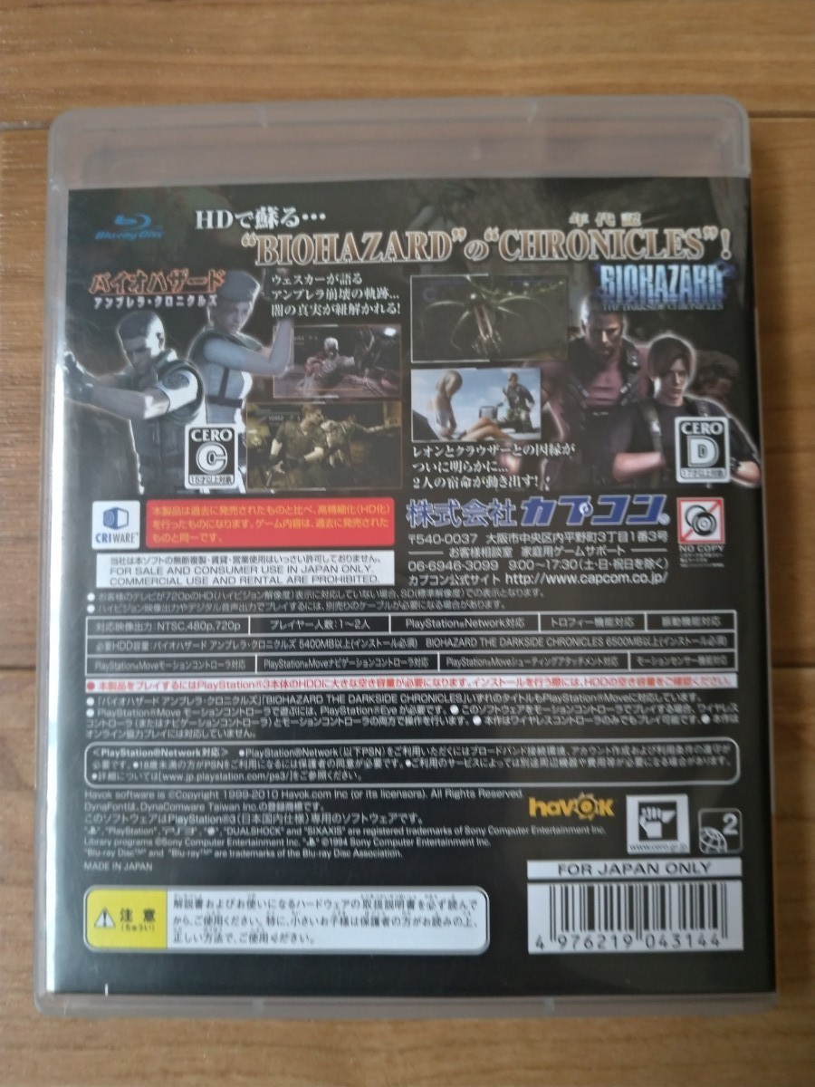 【PS3】 バイオハザード クロニクルズ HDセレクション [通常版］