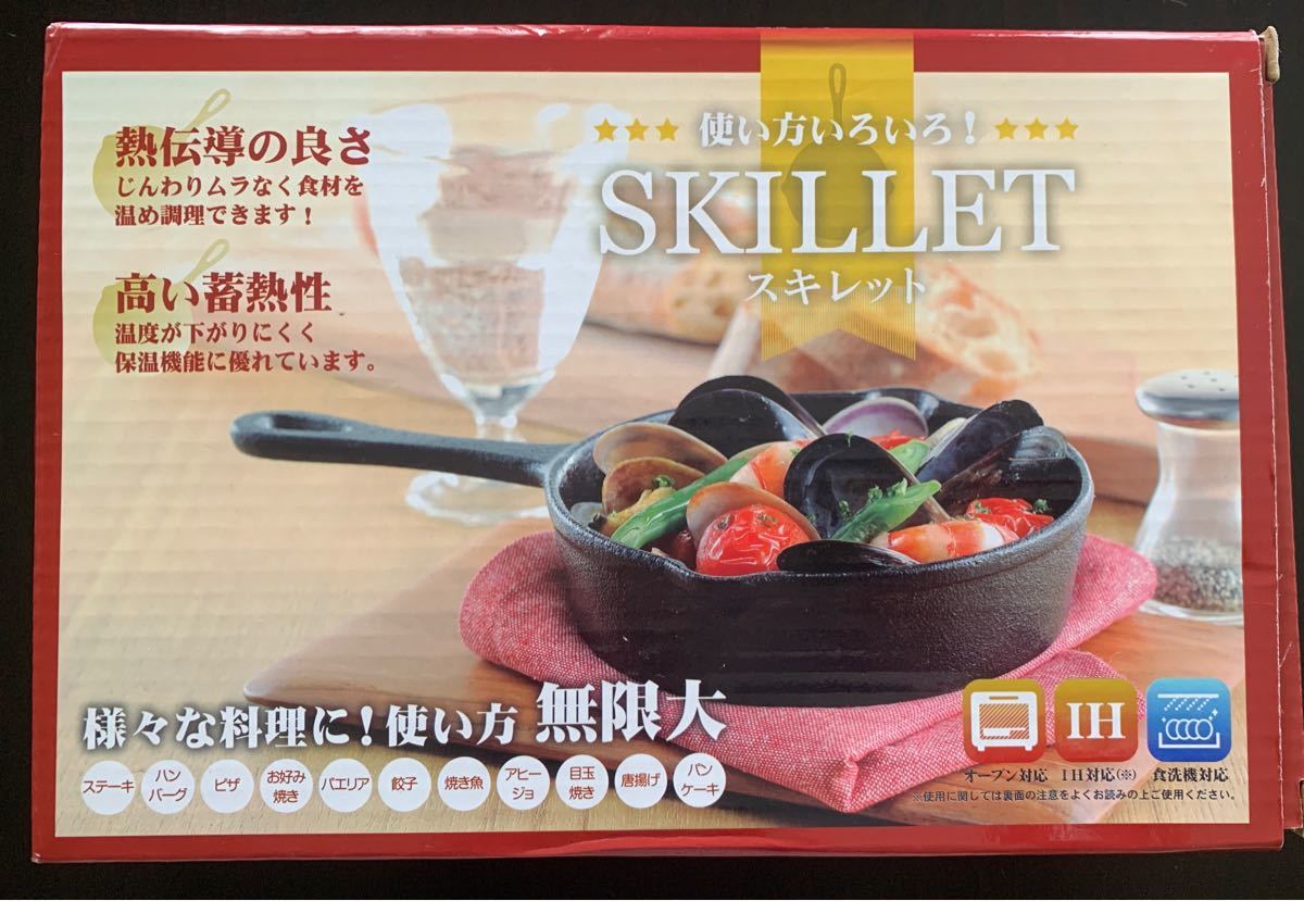 スキレット SKILLET　IH対応　ガス対応　オーブン対応　食洗機対応