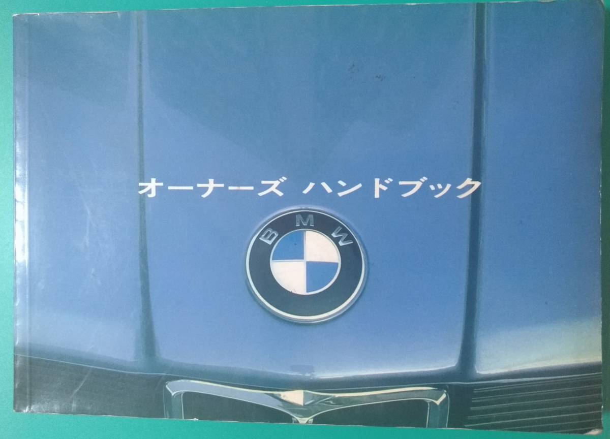 BMW318i　オーナーズハンドブック_画像1