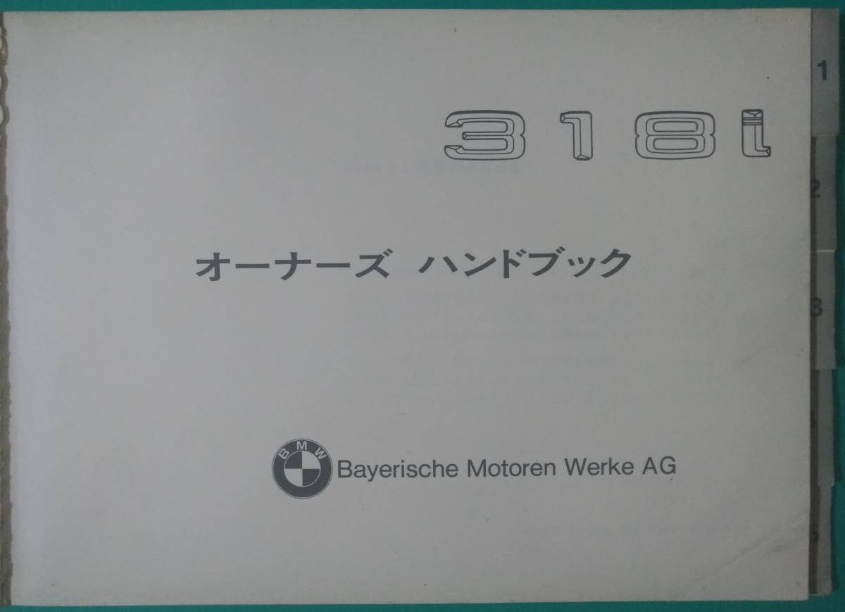 BMW318i　オーナーズハンドブック_画像2