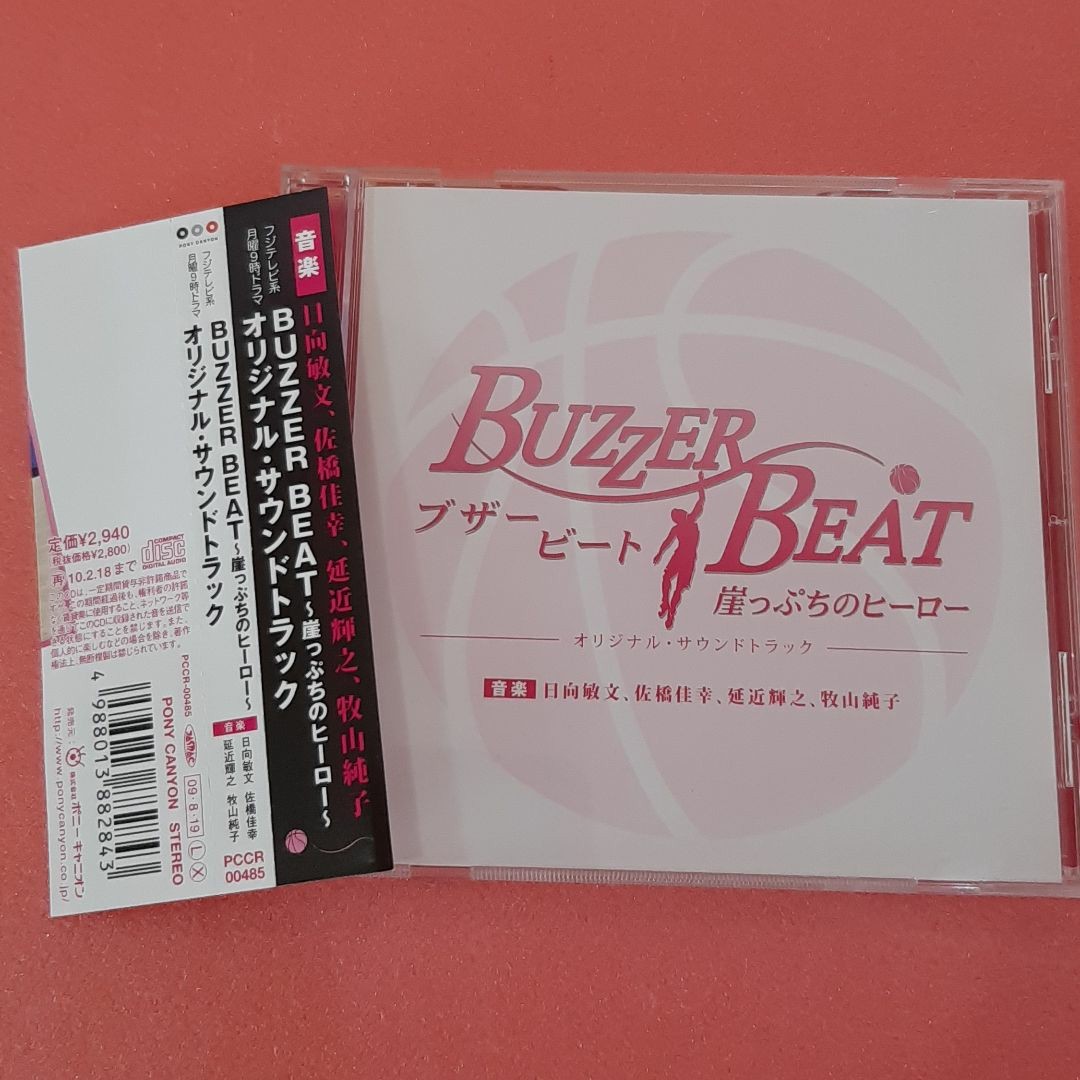 Buzzer Beat Aka ブザー・ビート