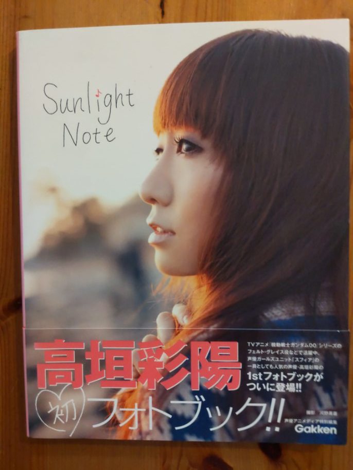 高垣彩陽　フォトブック　Sun light Note 【中古品】【初版】【帯付き】_画像1
