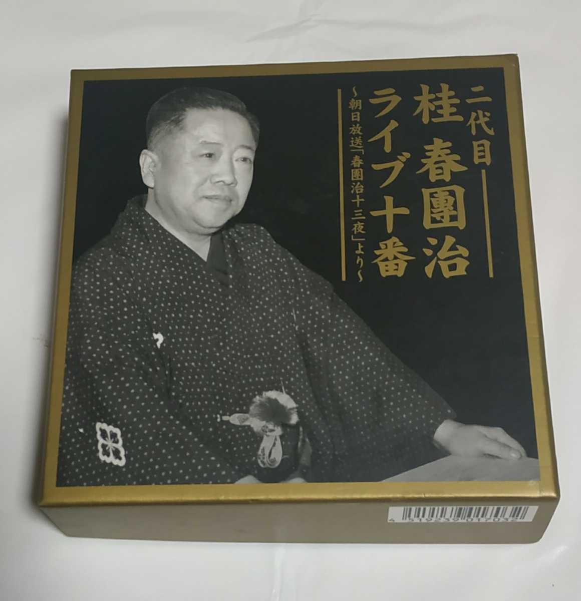 ヤフオク 二代目 桂春團治 ライブ十番 桂米朝 桂文枝 ヤフオク 二代目 桂春團治 ライブ十番 桂米朝 桂文枝