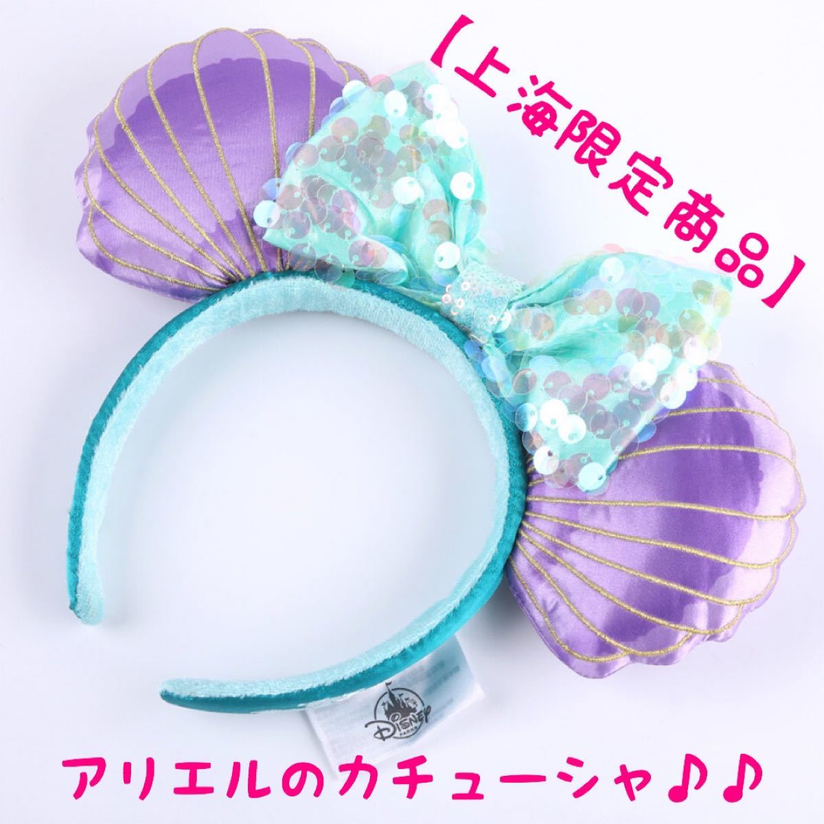 Paypayフリマ 上海限定 アリエルカチューシャ ディズニー リトルマーメイド Paypayフリマ 上海限定 アリエルカチューシャ ディズニー リトルマーメイド