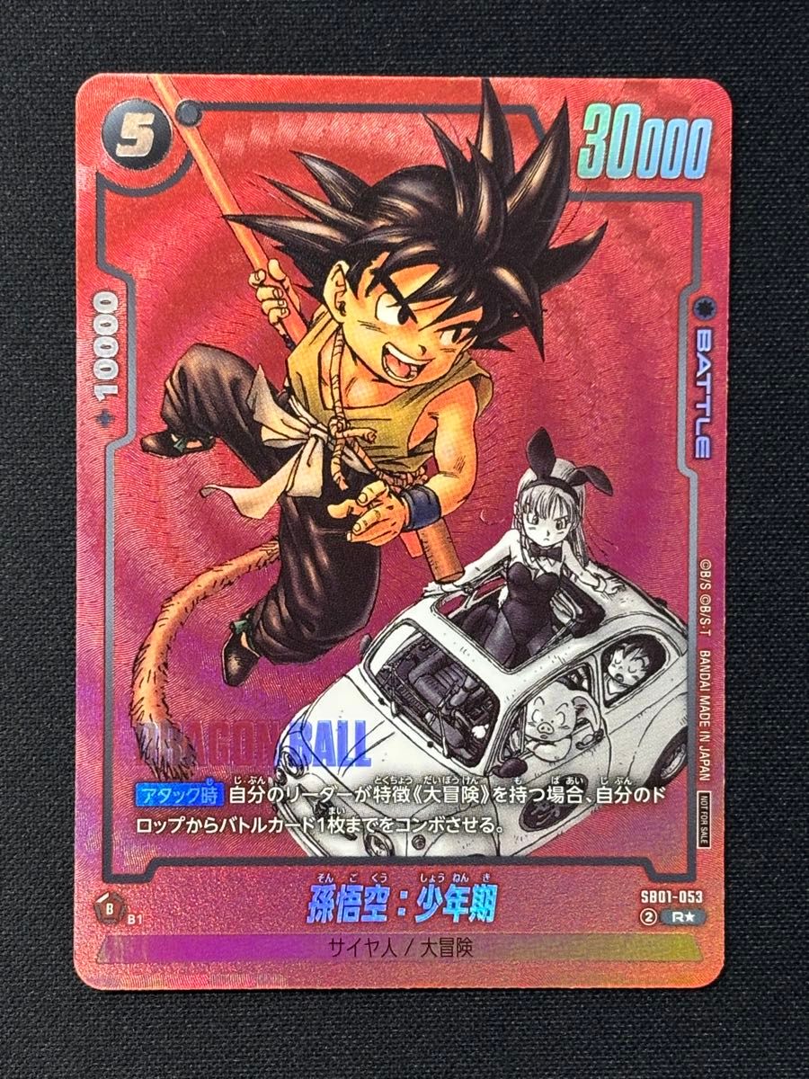 孫悟空 フュージョンワールド リミテッドパック MANGA ver.01 最安値 孫悟空 フュージョンワールド リミテッドパック MANGA ver.01 最