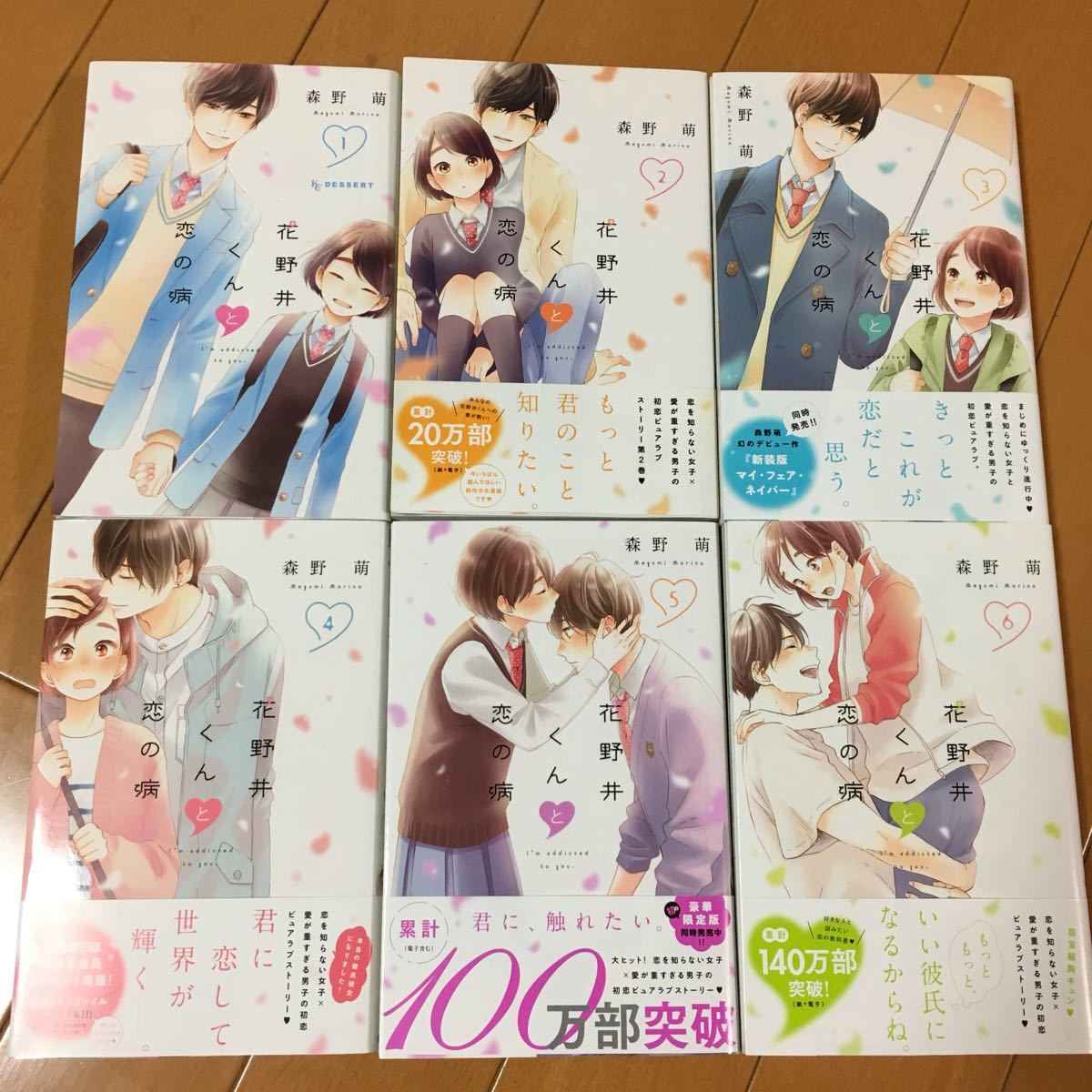 Paypayフリマ 花野井くんと恋の病 1 6巻セット Paypayフリマ 花野井くんと恋の病 1 6巻セット