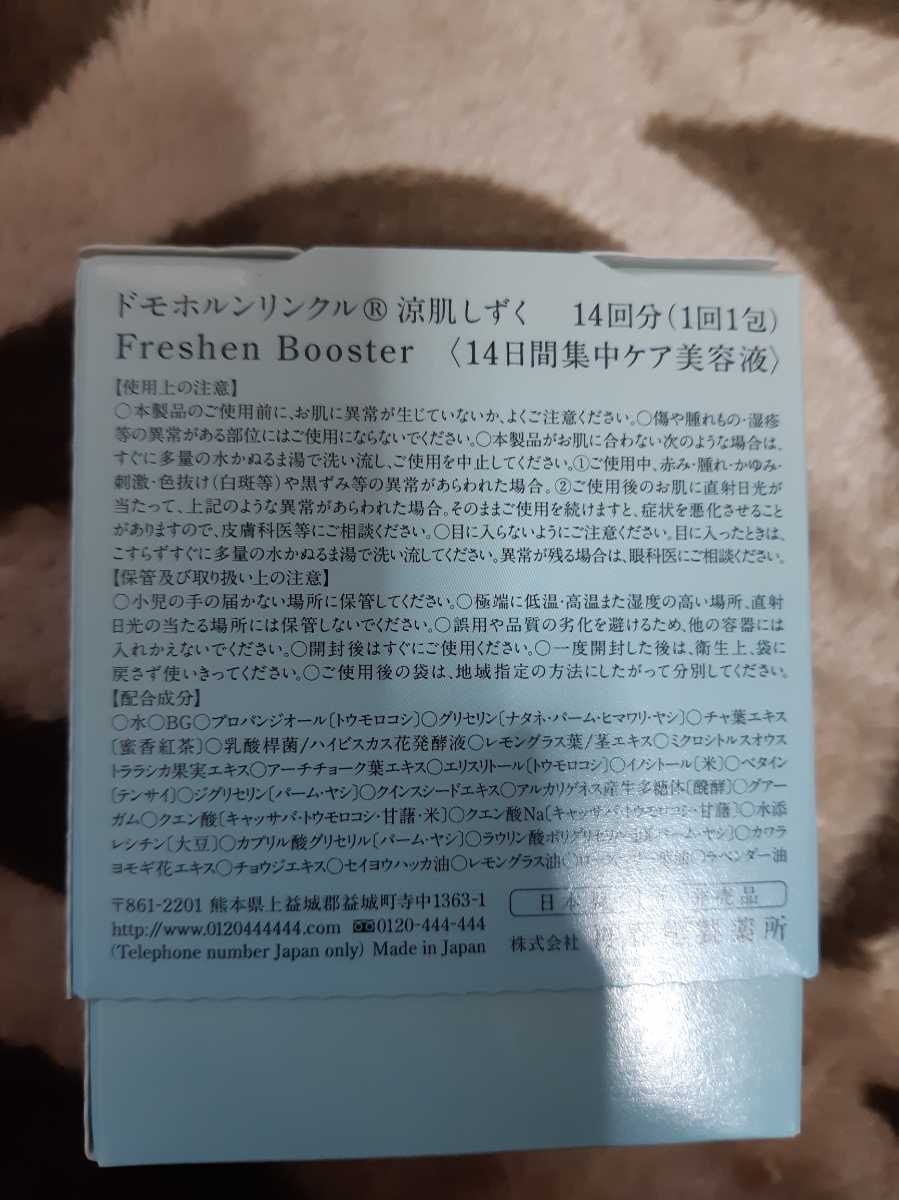 ドモホルンリンクル涼肌しずく14日集中ケア美容液★値下げ_画像2