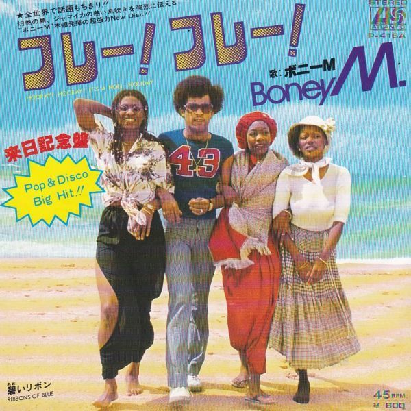 EPレコード　BONEY M. (ボニーM.) / HOORAY! HOORAY! IT'S A HOLI-HOLIDAY (フレー！フレー!)_画像1