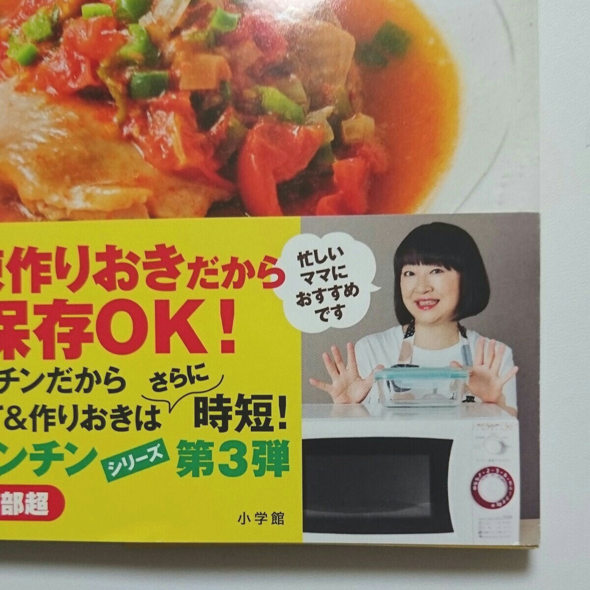 冷凍からのレンチン!やせるおかず作りおき 保存期間1か月食べる直前にチンするだけ