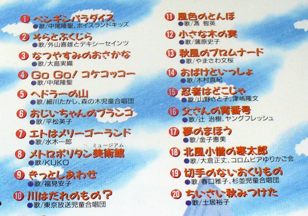 ヤフオク C3 Nhk みんなのうた ペンギンパラダイス 中尾隆