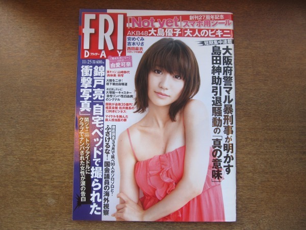 ヤフオク 09mn Friday フライデー 11平成23 11 25 大 ヤフオク 09mn Friday フライデー 11平成23 11 25 大