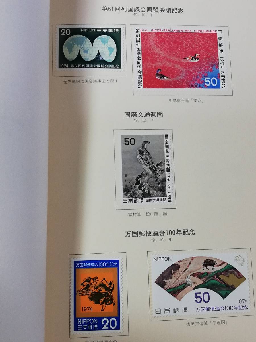 日本郵便切手 切手帖 記念切手集 昭和49年発行 郵政省 中古本 レア 絶版_画像8