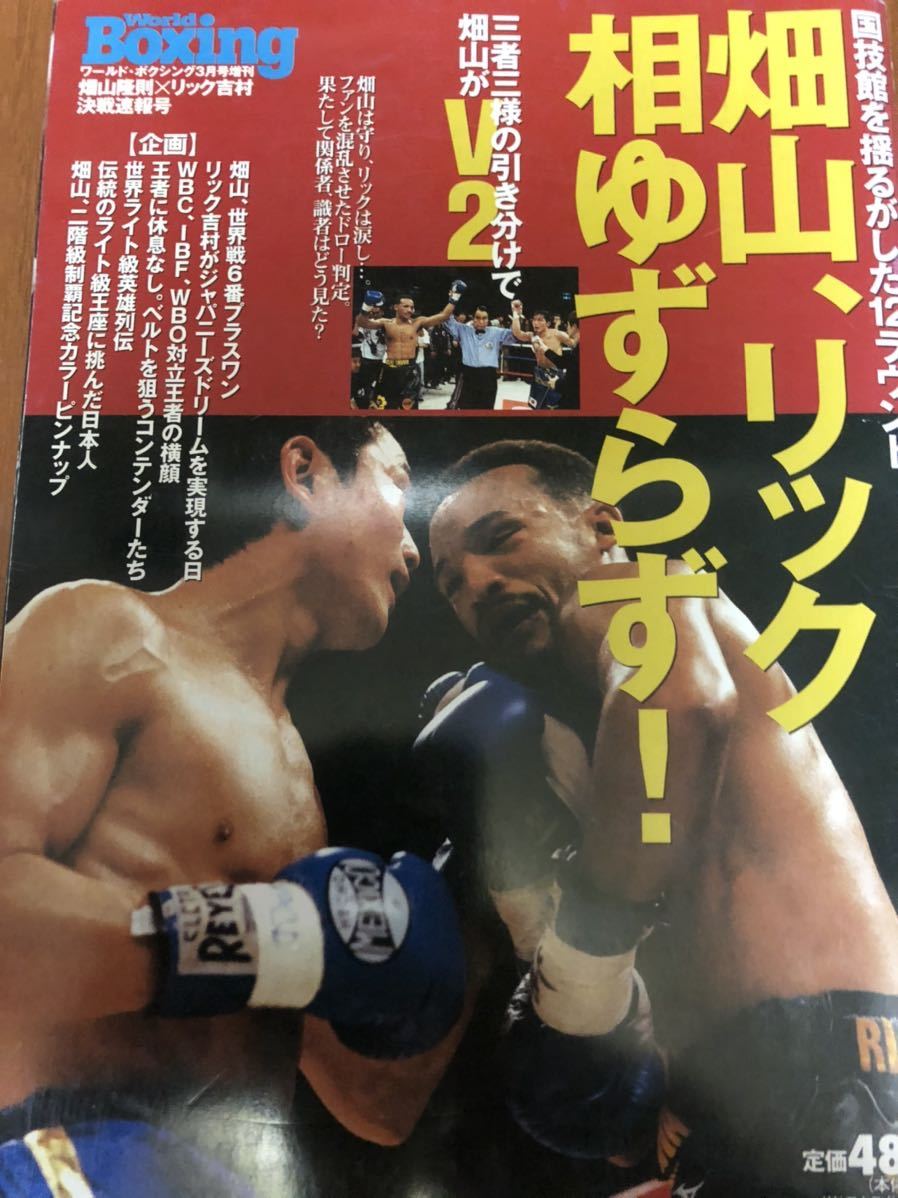 Yahoo!オークション - 畑山隆則 リック吉村 相ゆずらず ワールド Yahoo!オークション - 畑山隆則 リック吉村 相ゆずらず ワールド