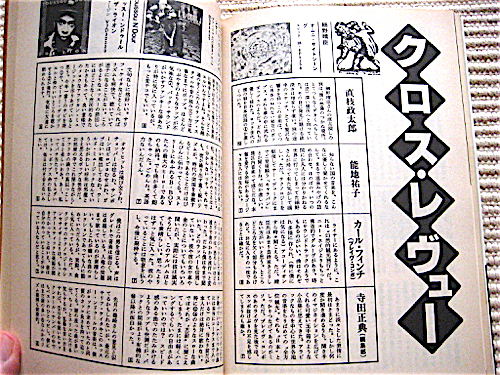 1989 год 9 месяц номер * музыка журнал * Hosono Haruomi × Agata Morio * ботинки . Collins *kos терроризм inter вид * стоимость доставки 180 иен 