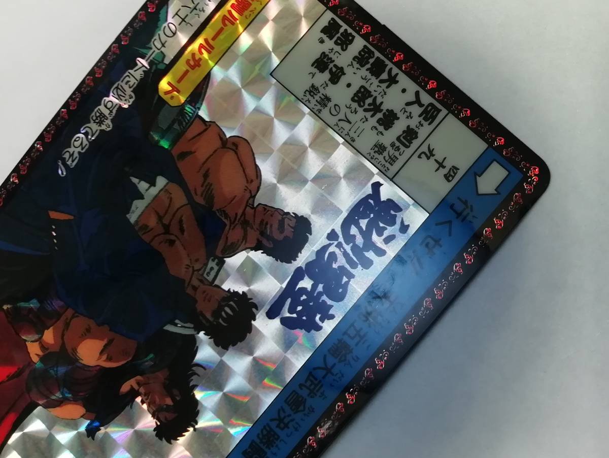 男塾』1990年 魁!!男塾 カードダス 四十九(剣・伊達・大豪院 男塾』1990年 魁!!男塾 カードダス 四十九(剣・伊達・大豪院