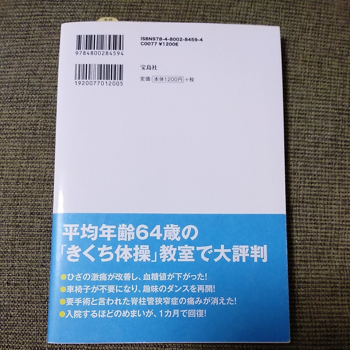 死ぬまで歩ける足腰は「らくスクワット」で作りなさい