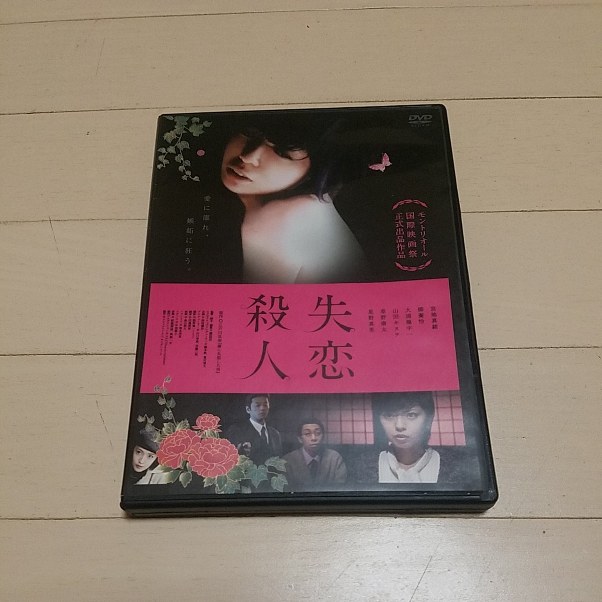 DVD 失恋殺人
