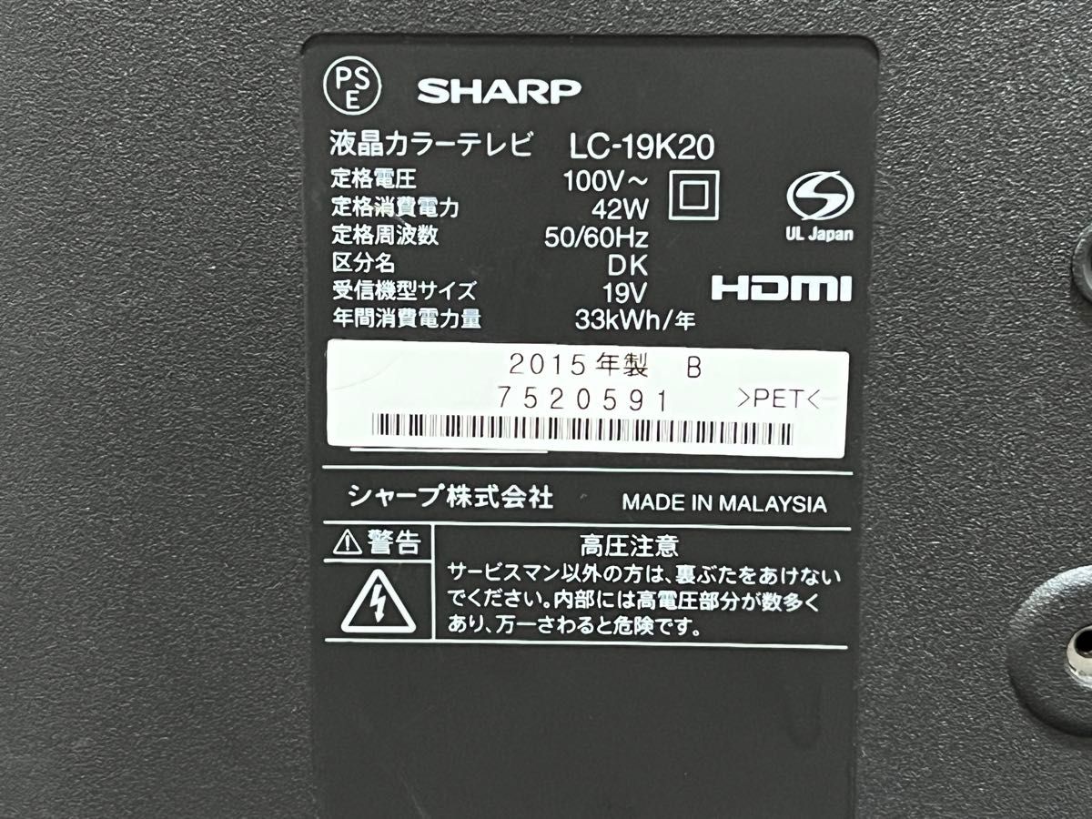 SHARP AQUOS LC-19K20 19型 2015年製 値下げしました SHARP AQUOS LC-19K20 19型 2015年製 値下げしました SHARP