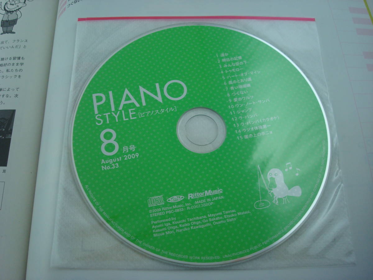 ヤフオク Cd付 Piano Style ピアノスタイル 09 8 上原ひ