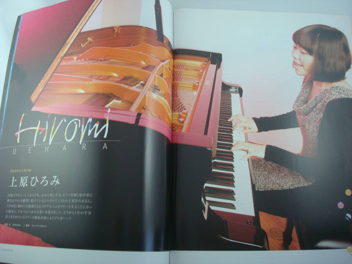 ヤフオク Cd付 Piano Style ピアノスタイル 09 8 上原ひ