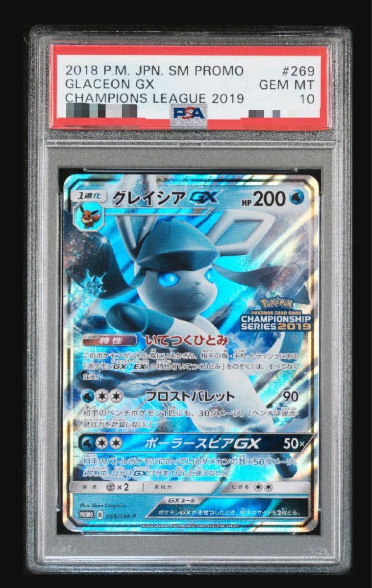 【PSA10】グレイシアGX:チャンピオンシップシリーズ2019 PROMO グレイシアGX チャンピオンシップシリーズ2019 PSA10|Yahoo