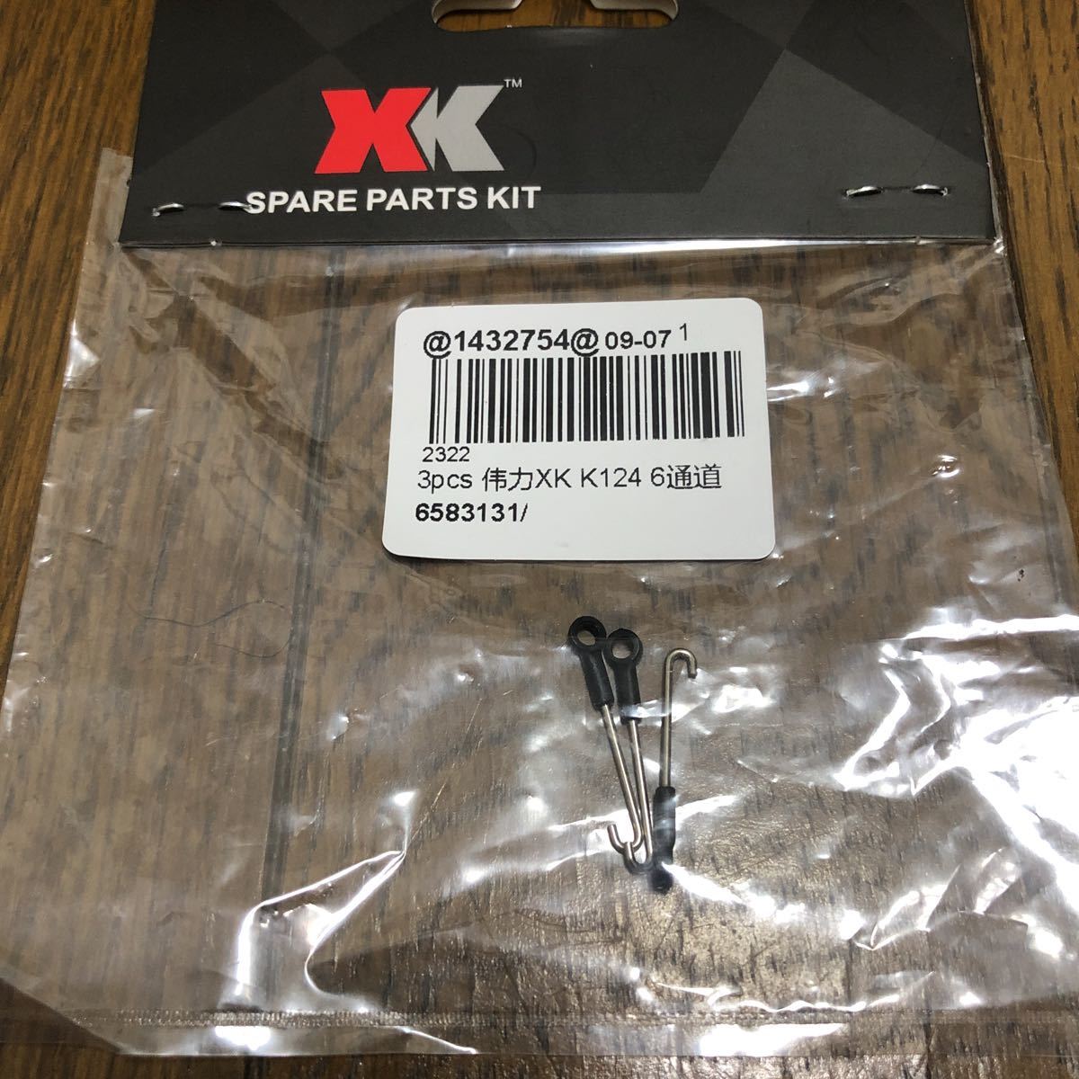 XK K124用リンケージ3本セット K124用スペアパーツ 新品