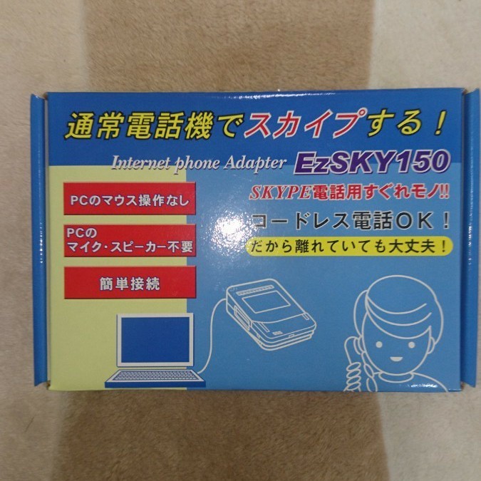 Paypayフリマ Skype Ezsky150 通常電話機でスカイプする Paypayフリマ Skype Ezsky150 通常電話機でスカイプする