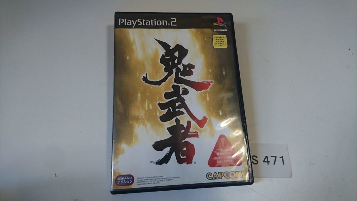 鬼武者 SONY PS 2 プレイステーション PlayStation プレステ 2 ゲーム ソフト 中古 CAPCOM