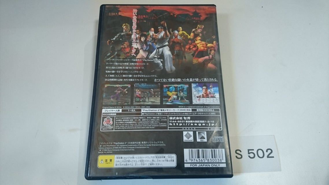 バーチャ ファイター 4 SONY PS 2 プレイステーション PlayStation プレステ 2 ゲーム 格闘 アクション 格闘ゲーム ソフト 中古 セガ