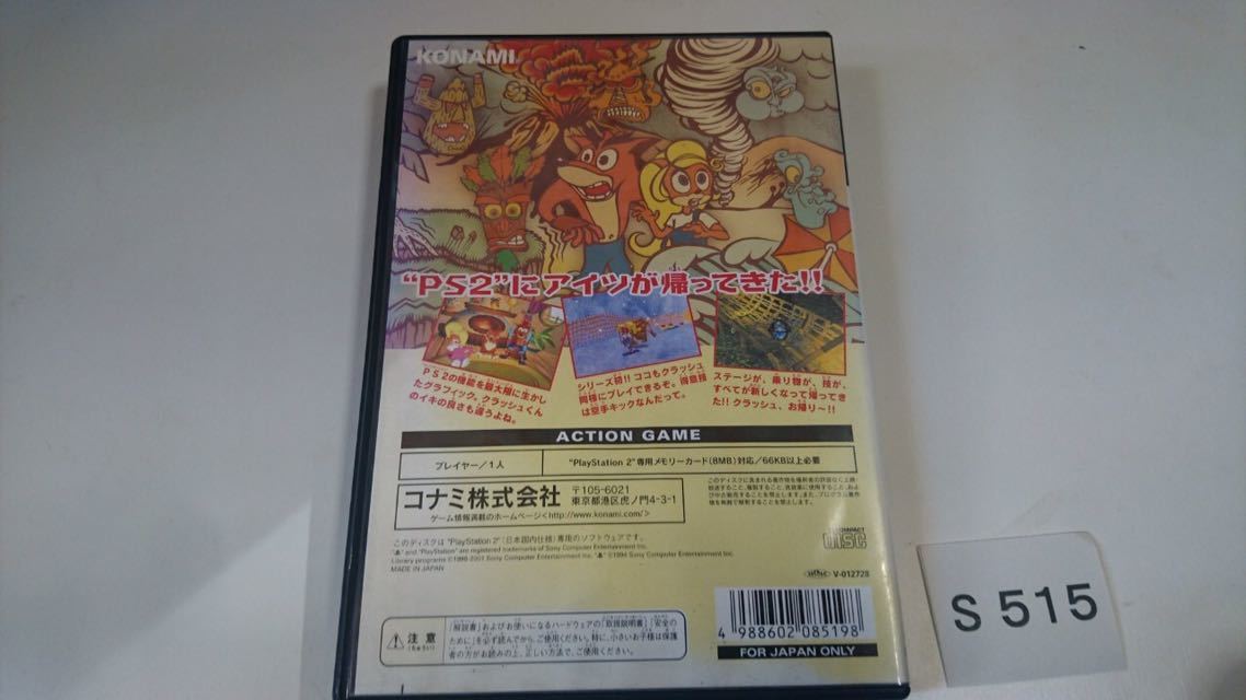 クラッシュ バンディクー 4 さくれつ！魔神パワー SONY PS 2 プレイステーション PlayStation プレステ 2 ゲーム ソフト 中古 KONAMI 