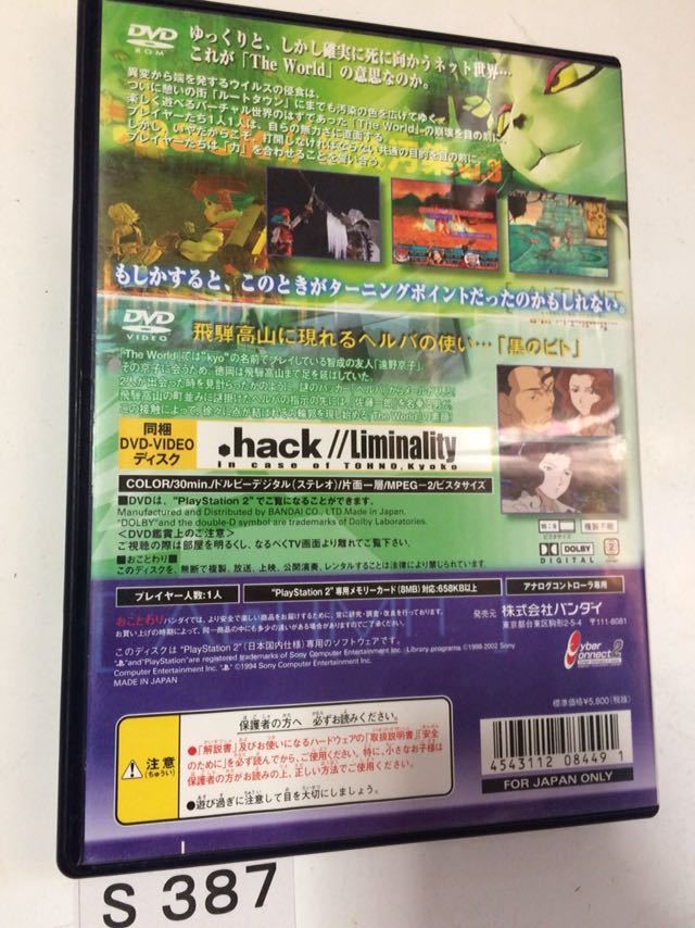 .hack Vol. 3 侵食汚染 SONY PS 2 プレイステーション PlayStation プレステ 2 ゲーム ソフト 中古 BANDAI