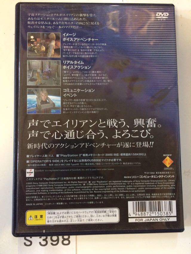 OPERATOR'S SIDE オペレーターズ サイド ボイス アクション アドベンチャー SONY PS 2 プレイステーション プレステ 2 ゲーム ソフト 中古_画像5