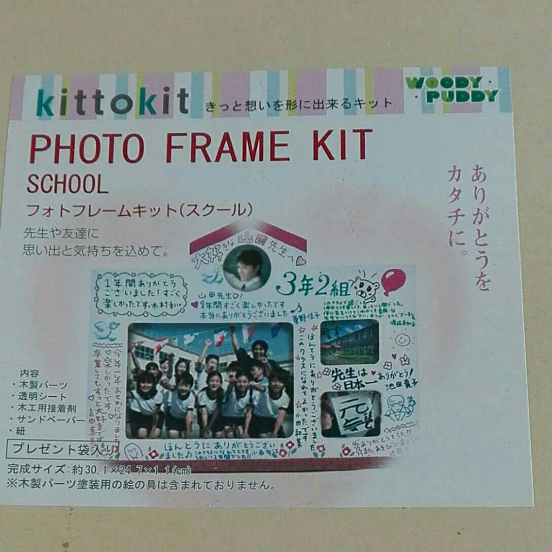 ヤフオク 木製手作りフォトフレームキット 学校 スクー ヤフオク 木製手作りフォトフレームキット 学校 スクー