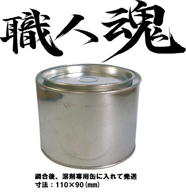 職人魂 クライスラー 希釈済 イサム 塗料 鈑金 塗装 500g AVE_画像1